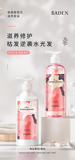 我爱小娇妻采集到海报-洗发水