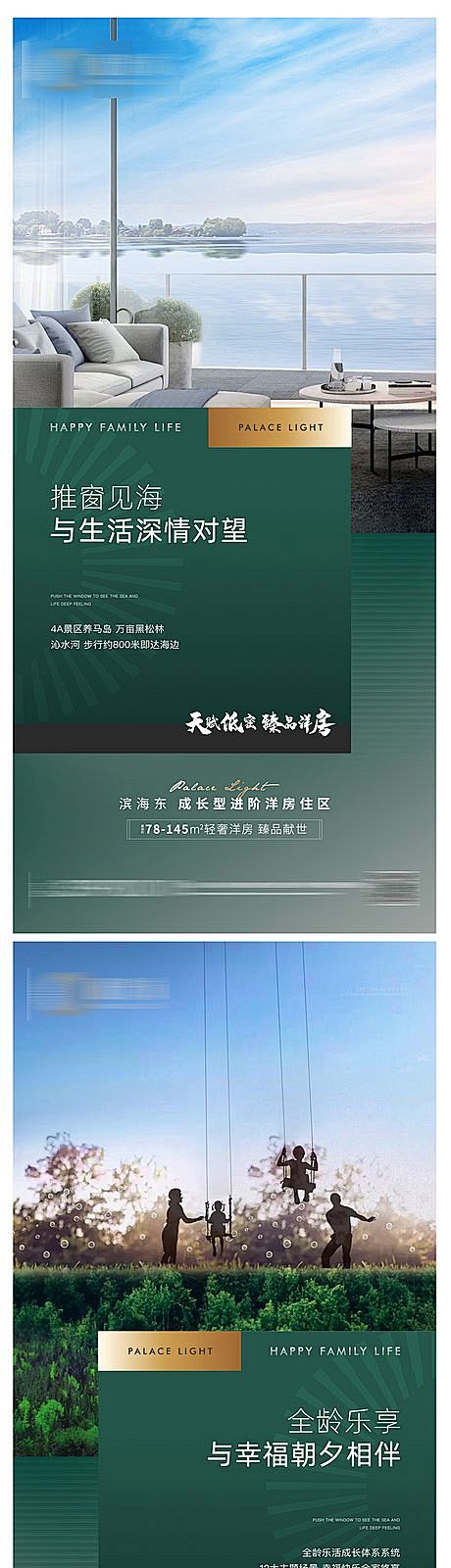 【源文件下载】 海报 地产 价值点 繁华...