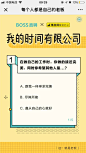 [米田/主动设计整理]BOSS直聘 & 氪空间：每个人都是自己的老板 - 爱果果