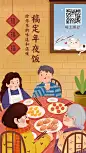 新年年夜饭预订/餐饮美食/手绘温馨/手机海报