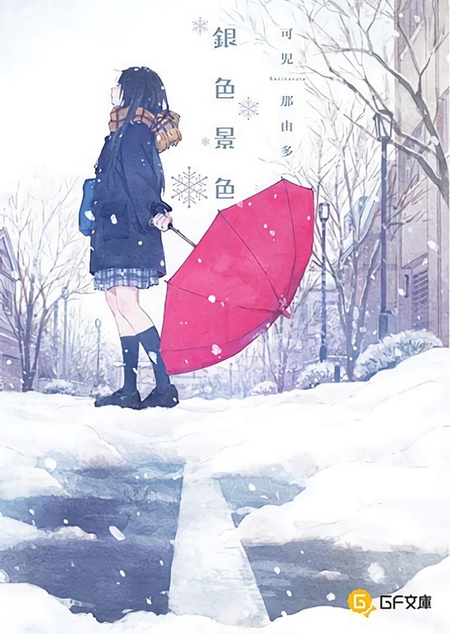 白身鱼友情绘制剧中可儿那由多出道作《银色...