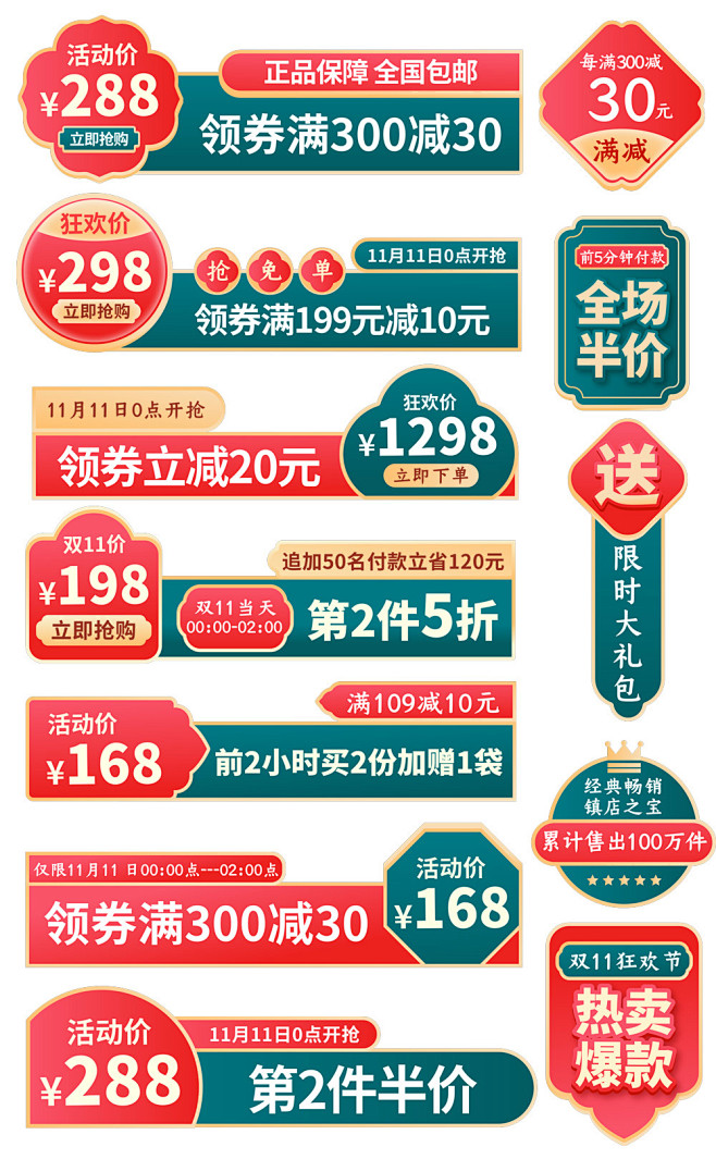 中国风电商淘宝价格标签爆炸贴双11促销标...