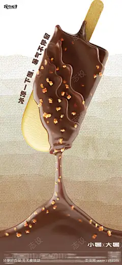巧克力雪糕海报_源文件下载_PSD格式_1169X2533像素-融化,雪糕,巧克力,小暑,大暑,海报,地产,甜品-作品编号:2023070519409278-志设-zs9.com-源文件下载