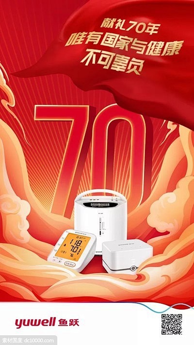 十一国庆节海报设计欣赏【品牌】