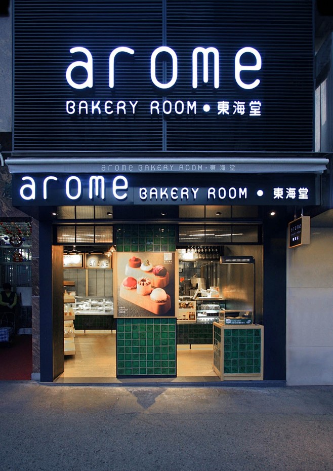 香港东海堂高级面包西饼专门店 形象改造 ...