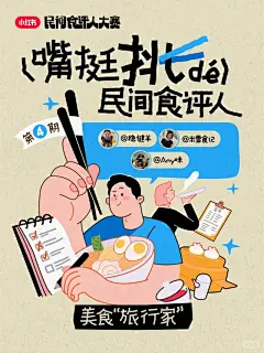 吃货薯 - 小红书