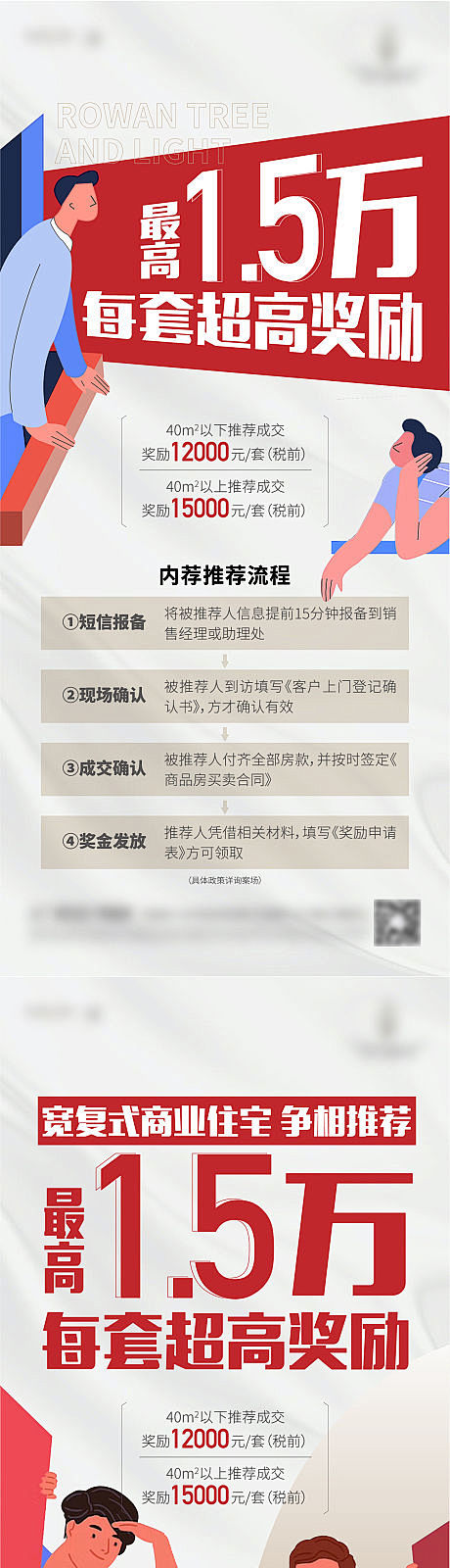 老带新地产系列海报-源文件