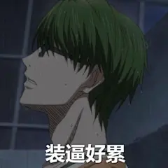黑子的篮球表情包。 #动漫#
