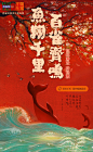 蜘蛛网---你玩游戏，我送票
鱼跃龙门，百雀齐鸣