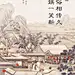【作品】—— 腊月二十三小年微信
