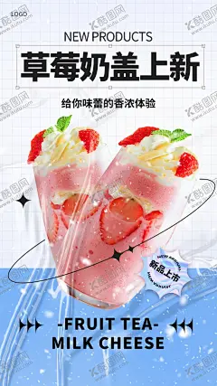 奶茶海报 【酷图网】奶茶海报,奶茶,奶茶店海报,珍珠奶茶,奶茶展架,奶茶展板,奶茶广告,奶茶店,珍珠奶茶海报,秘制奶茶,原味奶茶,冷饮店海报,珍珠奶茶店,奶茶传单,珍珠奶茶吊旗,奶茶宣传单,奶茶店展架,奶茶吊旗,奶茶饮品,奶茶价格表,台湾奶茶,广式奶茶,奶茶冻饮,港式奶茶,奶茶刨冰,饮料店,咖啡奶茶,冷饮店灯箱