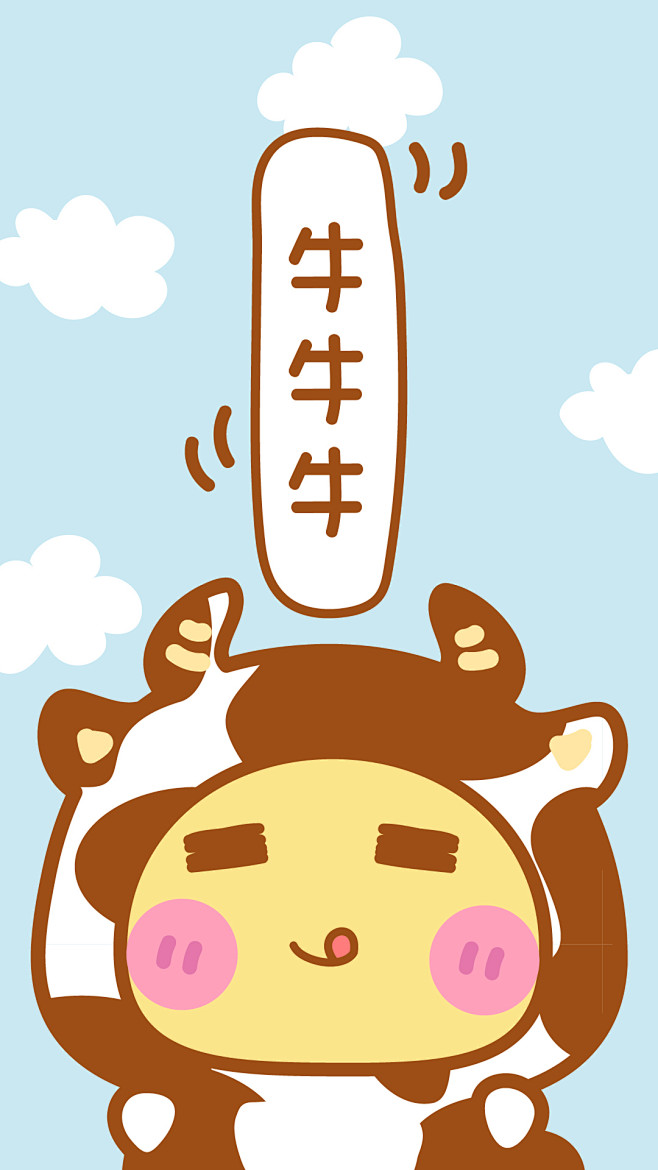 努力努力加油加油牛牛牛你最牛我最牛哈咪牛