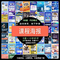 简约课程直播课网络在线教育学习技能培训招生海报模板设计素材-淘宝网