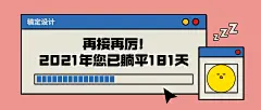 EMOJI风躺平创意公众号首图