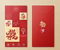 创意拼接虎年春节元素新年红包设计