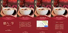 H5翻页腊八节节日祝福简约国风温暖团圆腊八粥家的味道