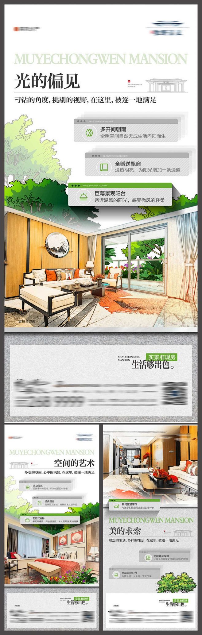 地产住宅洋房户型价值点海报AI+PSD源...