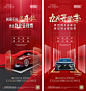 【源文件下载】 海报 房地产 汽车 车位 红金 系列 198438