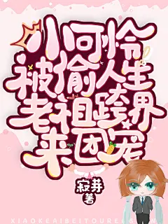 q版封面
花瓣，是橙淮呀