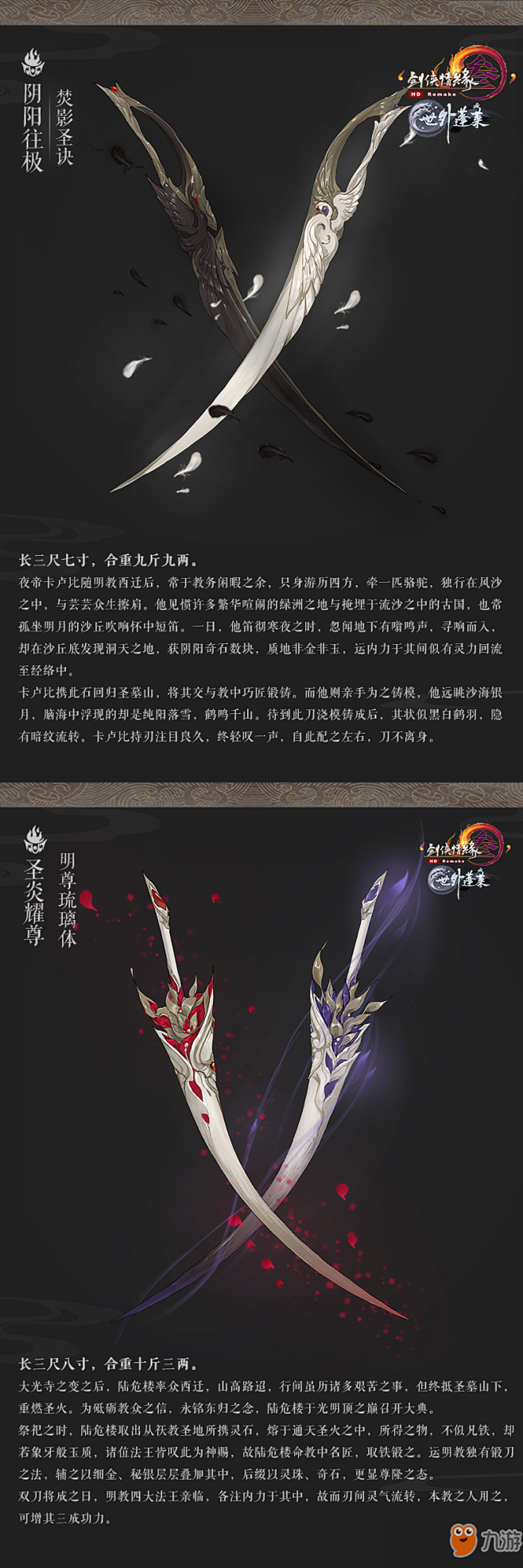 《剑网3》世外蓬莱100级明教橙武原画