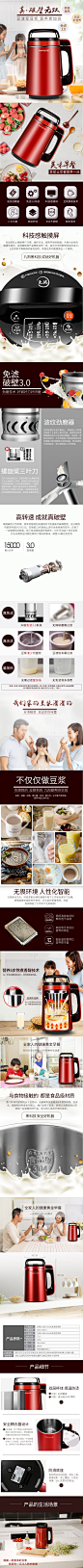 淘宝豆浆机宝贝详情页榨汁机电器产品描述PSD分层设计素材源文件