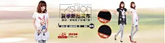 淘宝女装宽屏海报/女装孕妇装T恤宽屏海报banner
