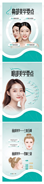 眼部鼻部美学海报-源文件