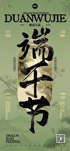 端午节节日祝福中式感全屏竖版海报AIGC
