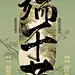 端午节节日祝福中式感全屏竖版海报AIGC