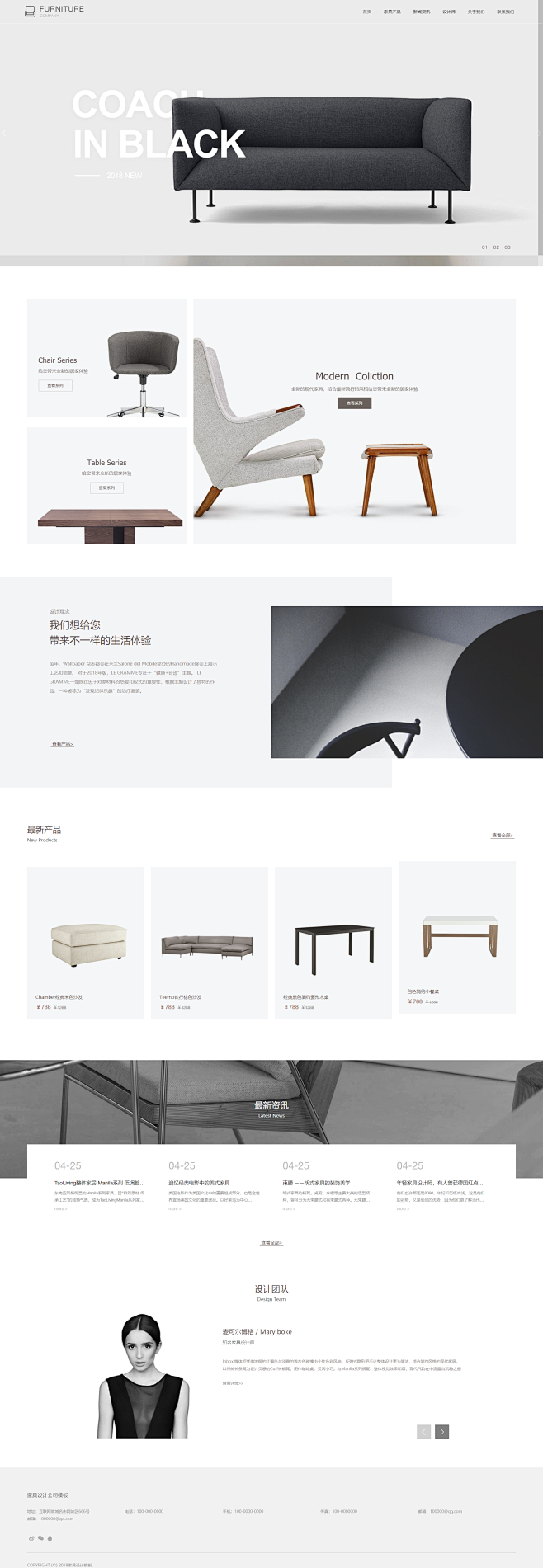 家具网站模板_刘艺_【68Design】