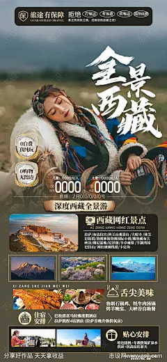 全景西藏旅游海报-源文件-志设网-zs9.com