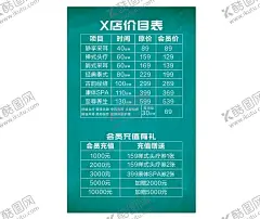 美容店价目表 【酷图网】美容店价目表,美容店,价目表,会员价格,美容焕肤,美容院价目,价目表模板,艺术纹身,激光脱毛,抗衰老,价目表素材,整形美容,海报,皮肤价目表,美容院价目表,美甲价目表,美肤价目表,玻尿酸,水光针,雪花焕肤,果酸焕肤,排毒焕肤,高效安全,无痕,无痛,见证奇迹,