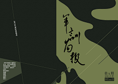 余不慌采集到日常设计