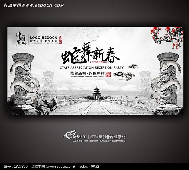 中国风2013蛇年晚会背景