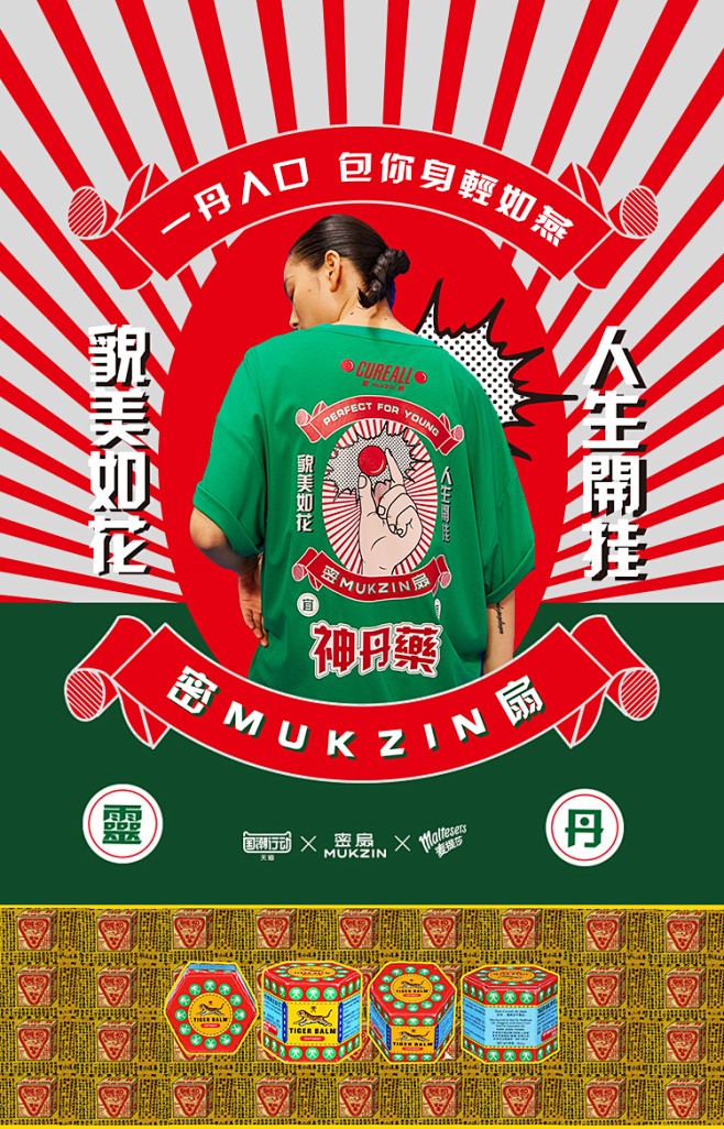 密扇X麦提莎 灵丹妙药国潮潮牌宽松T恤情...