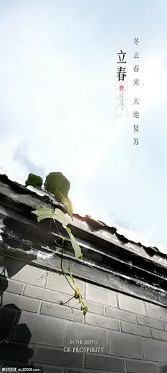 源文件下载 立春海报 春 立春 节气 春天 春分 春季  传统节气 节气海报 二十四节气