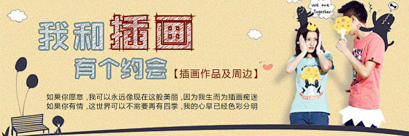 插画周边