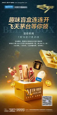 源文件下载【享设计】搜索编号：77430015962471285【趣味开盲盒活动奖品宣传海报】