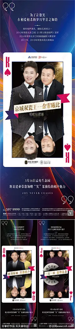 相声活动人物介绍系列海报-源文件-志设网-zs9.com