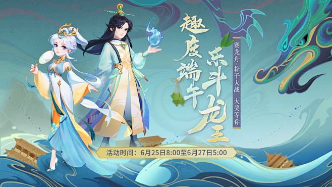 《大话西游》手游端午节活动专题_《大话西...