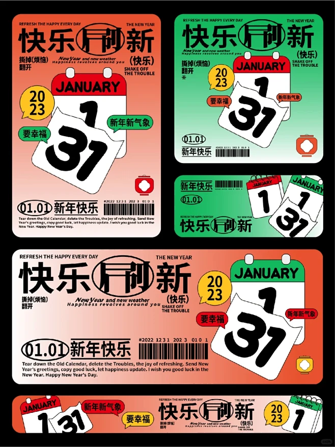 灵感打卡｜元旦主题 - 小红书