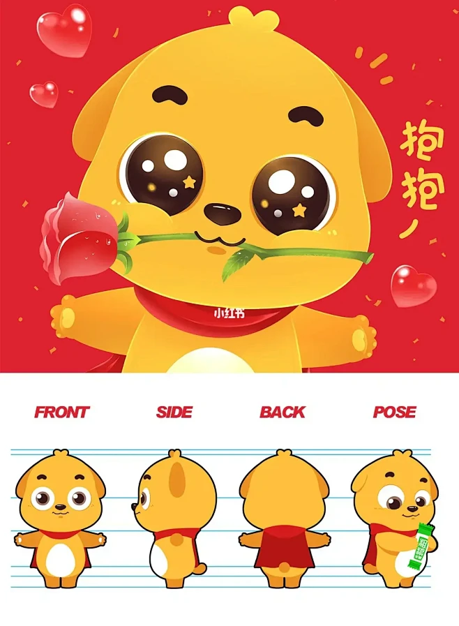 笨笨狗IP形象设计