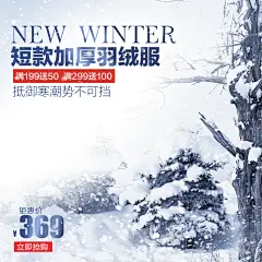 店铺促销活动加厚羽绒服秋冬电商主图