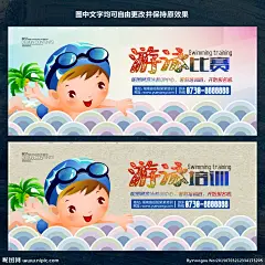 游泳 少儿游泳 游泳海报 游泳比赛 游泳锦标赛 游泳明星 游泳广告 游泳馆 游泳展板 游泳活动 儿童游泳 婴儿游泳 快乐游泳 游泳教学 游泳班 游泳暑假 游泳报名 游泳锻炼 游泳池 游泳健身 游泳美女 游泳背景 学游泳 游泳图片 游泳卡 游泳会员 游泳招生 游泳培训 游泳训练 水浪 祥云 游泳运动 招生培训