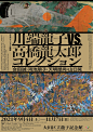 韵味十足！15张日本画展活动海报