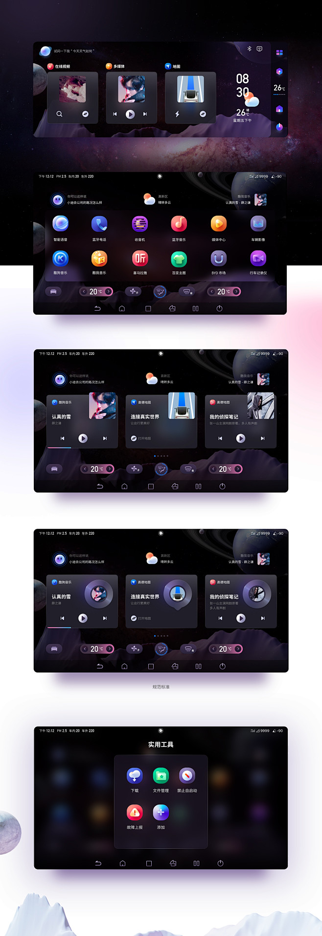 比亚迪大赛-有界无边-APP-UICN用...