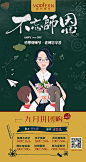 【源文件下载】 海报 整形 美容 医美 教师节 老人 学生 插画 黑板 42214