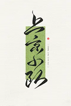 7：万龙手写/小红书：巴桑多吉『见字欢喜』