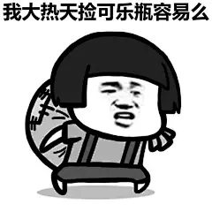 凭什么请你吃饭蘑菇头系列微信表情包下载