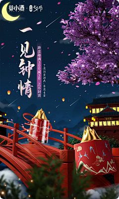 青峰大辉-1采集到节日海报